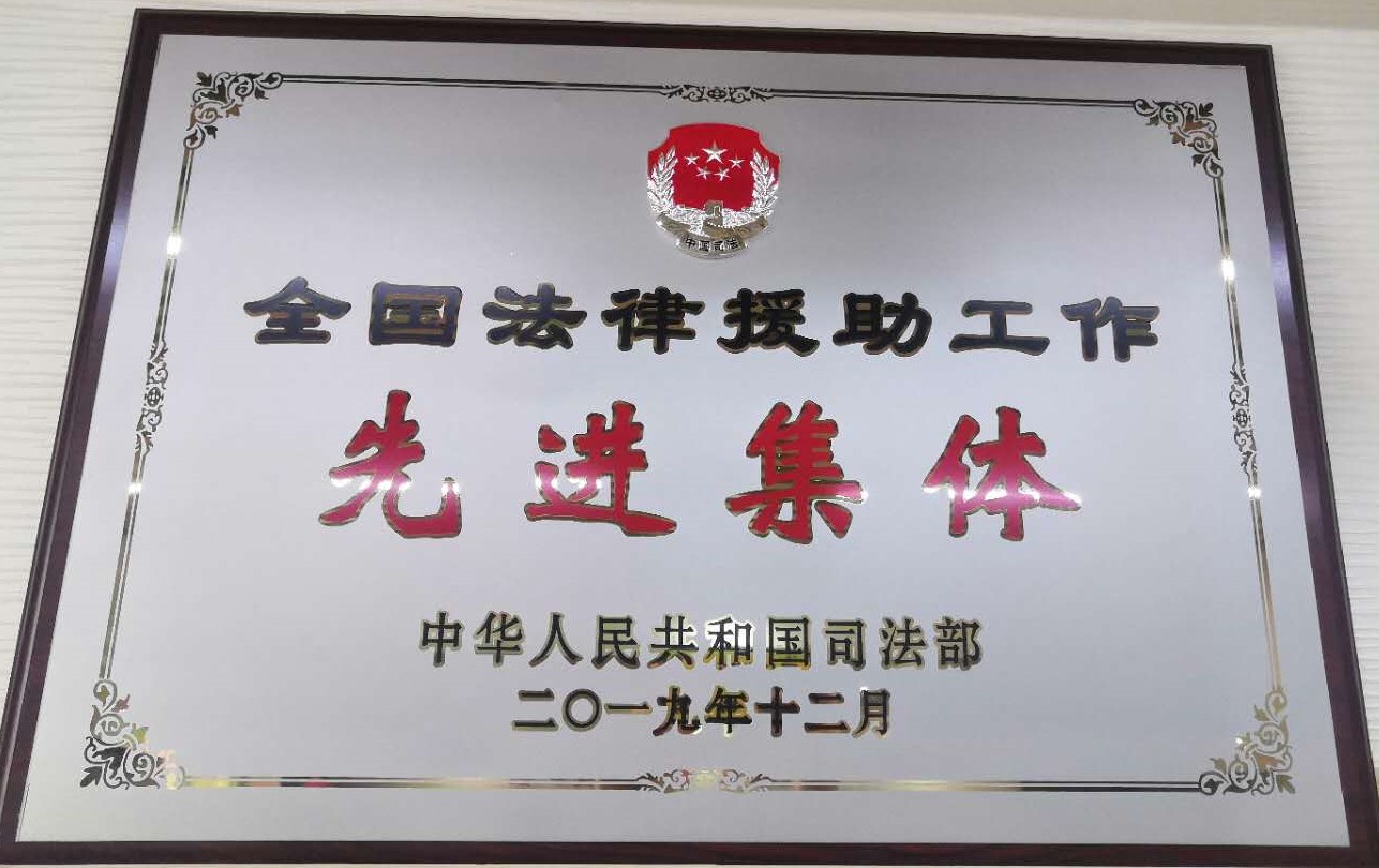 6先法援进集体奖_WPS图片.jpg
